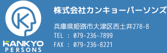 株式会社カンキョーパーソンズ