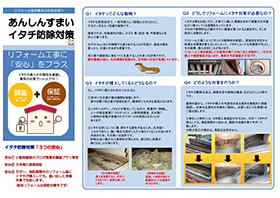 エンドユーザー様向けのチラシ